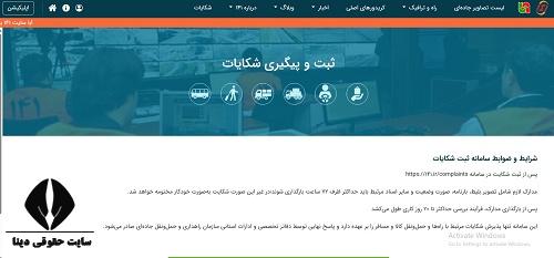 شکایت از اتوبوس بین شهری